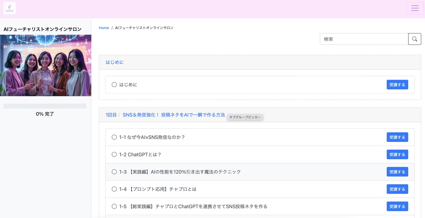 久美子さんの講座サイト。変換した講座が1回目から順に並んでいる