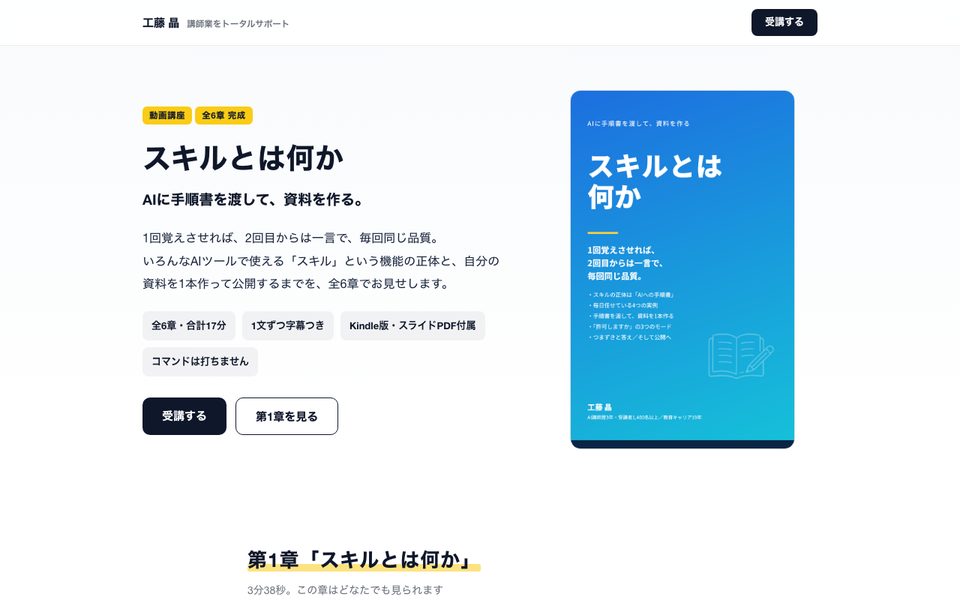 動画講座の制作例