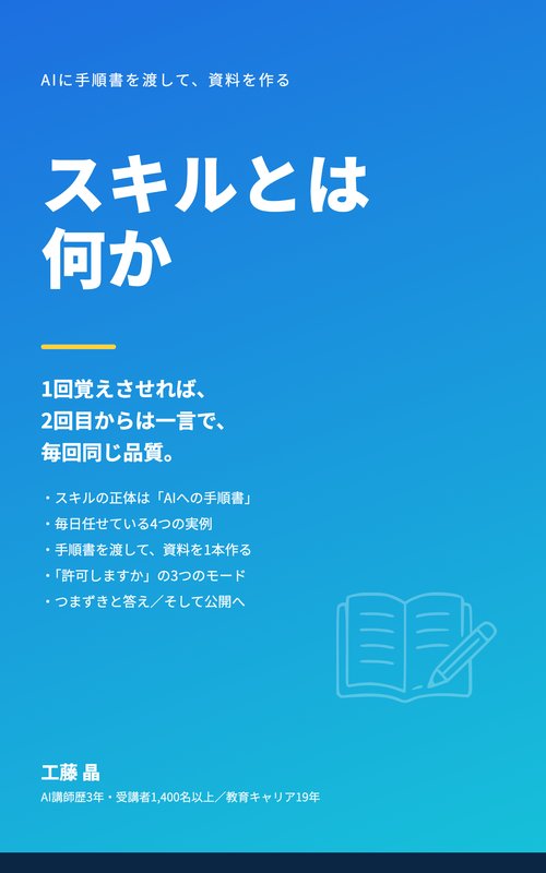 同じ講座の台本から制作した電子書籍の表紙