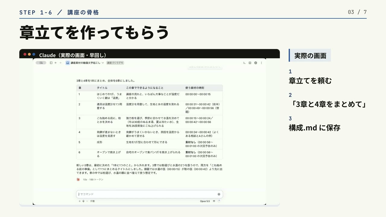 講座動画の画面。Claude に講座の章立てを頼んでいる実際の画面