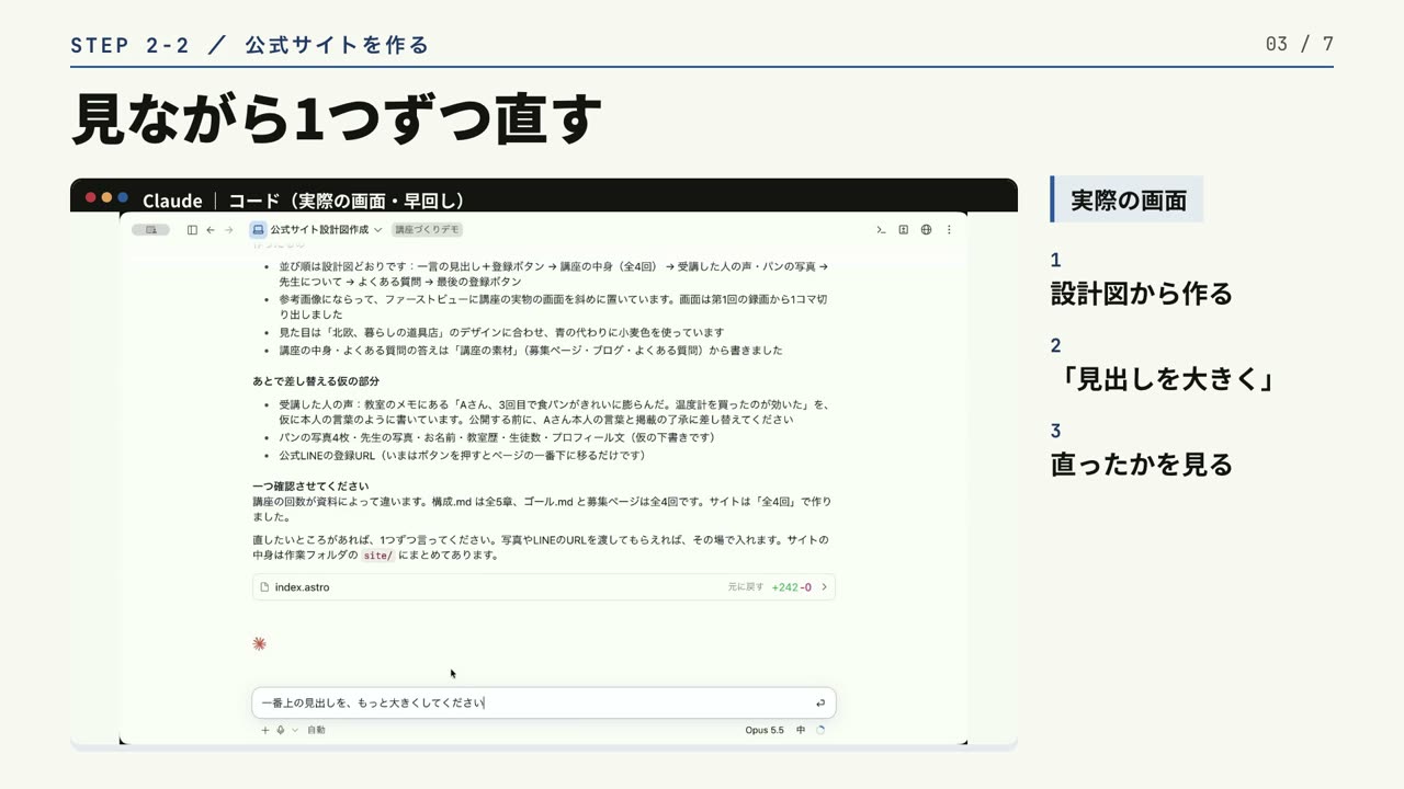 講座動画の画面。公式サイトを1つずつ直していく実際の画面
